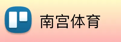南宫体育 logo